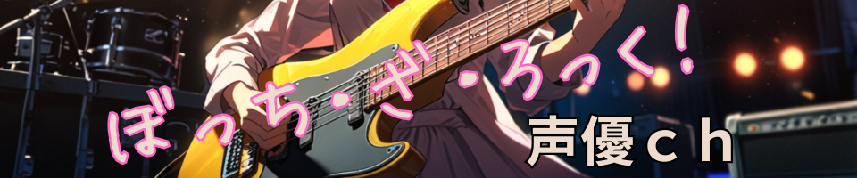 画像に alt 属性が指定されていません。ファイル名: %E3%81%BC%E3%81%A3%E3%81%A1%E3%81%96%E3%82%8D%E3%81%A3%E3%81%8F%EF%BC%81%E3%83%98%E3%83%83%E3%83%80%E3%83%BC%E7%94%BB%E5%83%8F.png